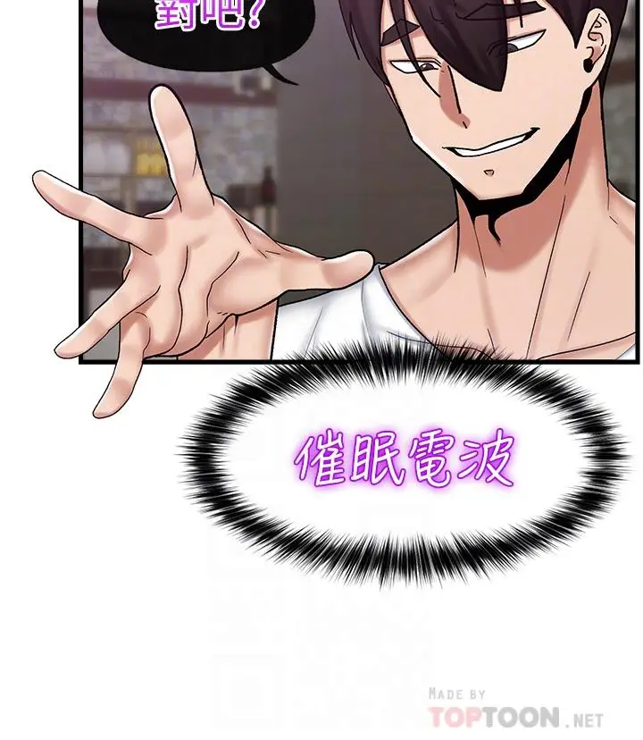漫画《异世界催眠王》第34话第18张图