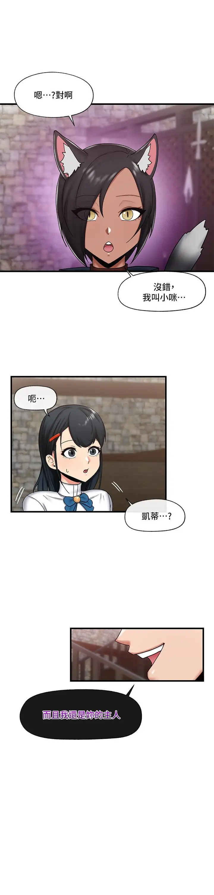 漫画《异世界催眠王》第34话第19张图