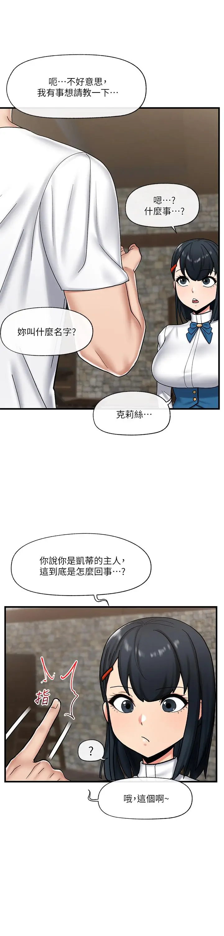 漫画《异世界催眠王》第34话第23张图
