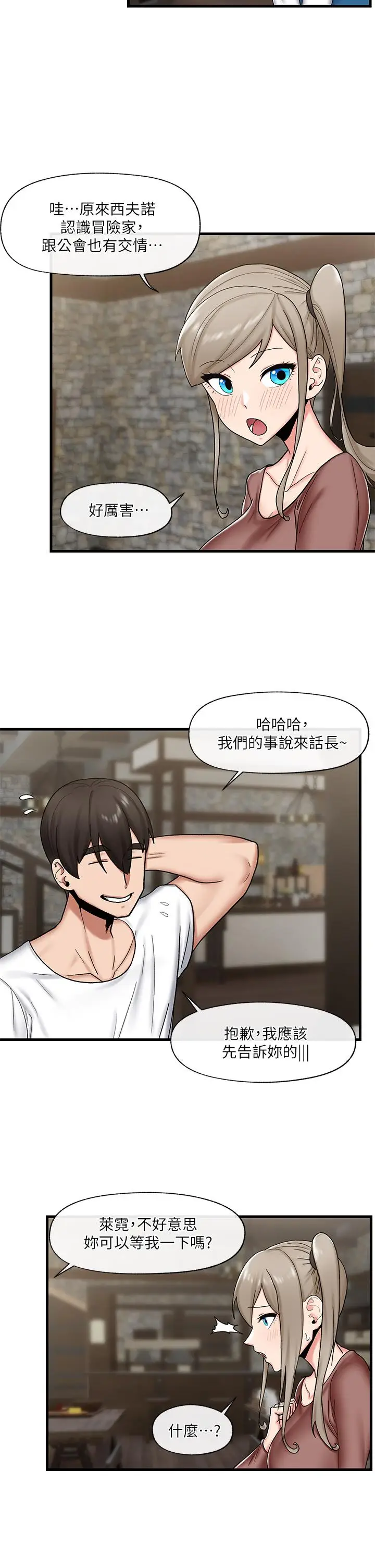 漫画《异世界催眠王》第34话第26张图