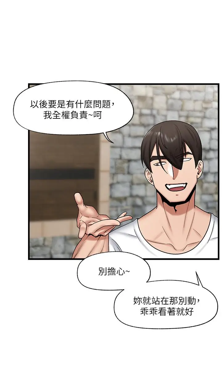 漫画《异世界催眠王》第34话第33张图