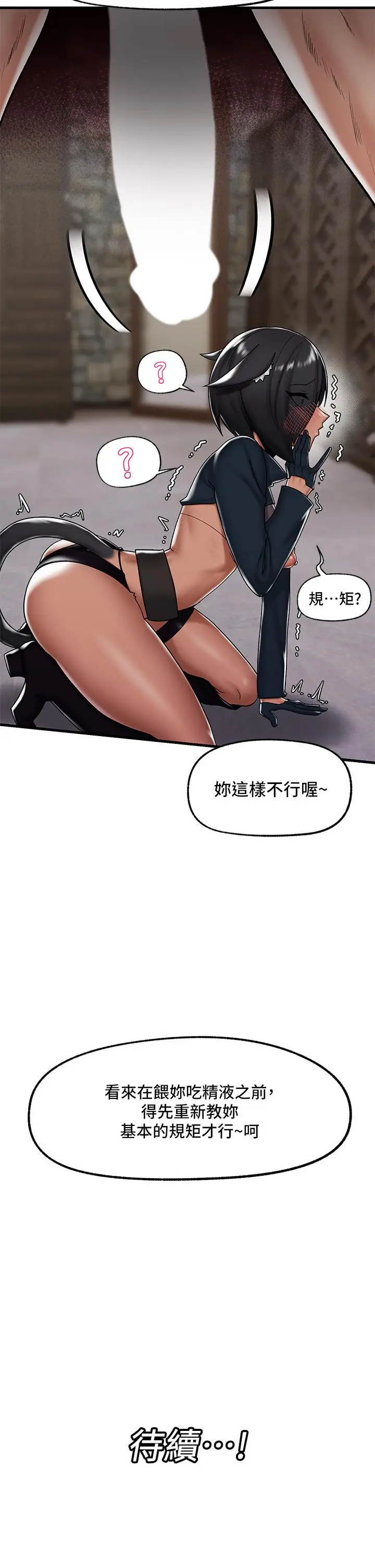 漫画《异世界催眠王》第34话第38张图