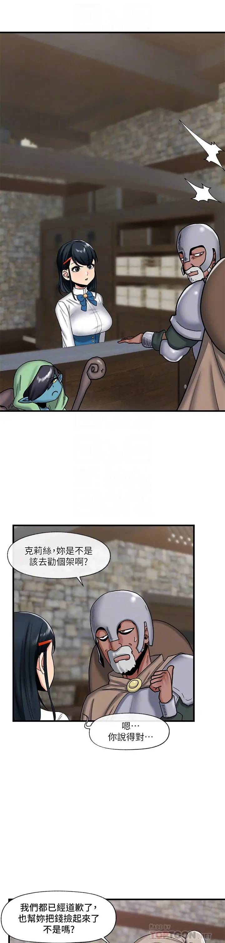 漫画《异世界催眠王》第34话第4张图
