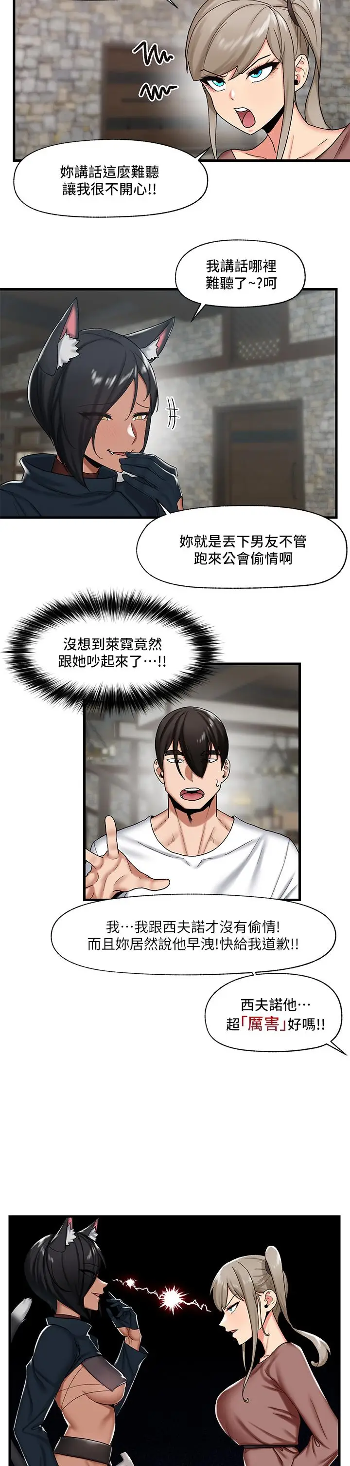 漫画《异世界催眠王》第34话第5张图