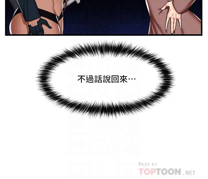 漫画《异世界催眠王》第34话第6张图