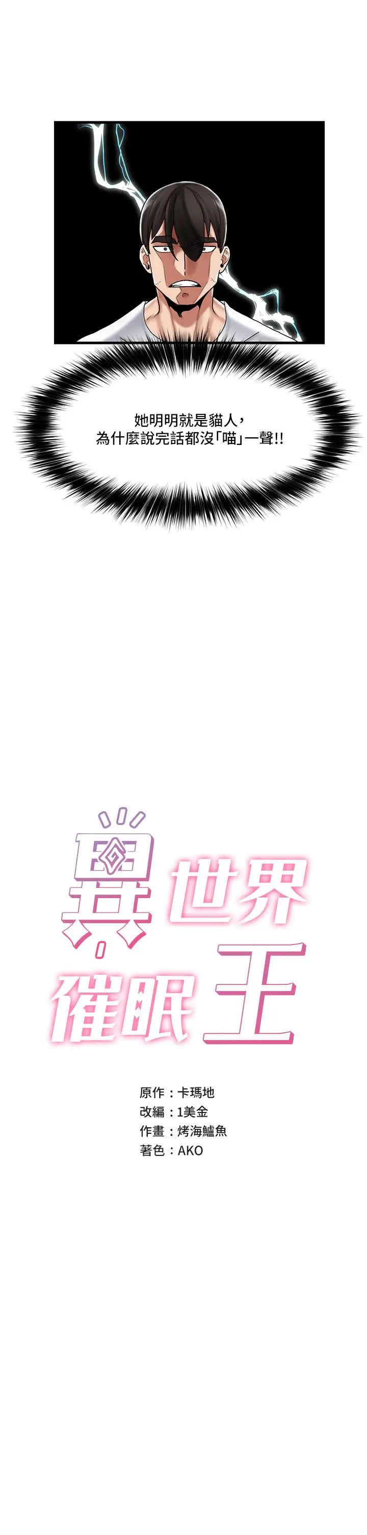 漫画《异世界催眠王》第34话第7张图