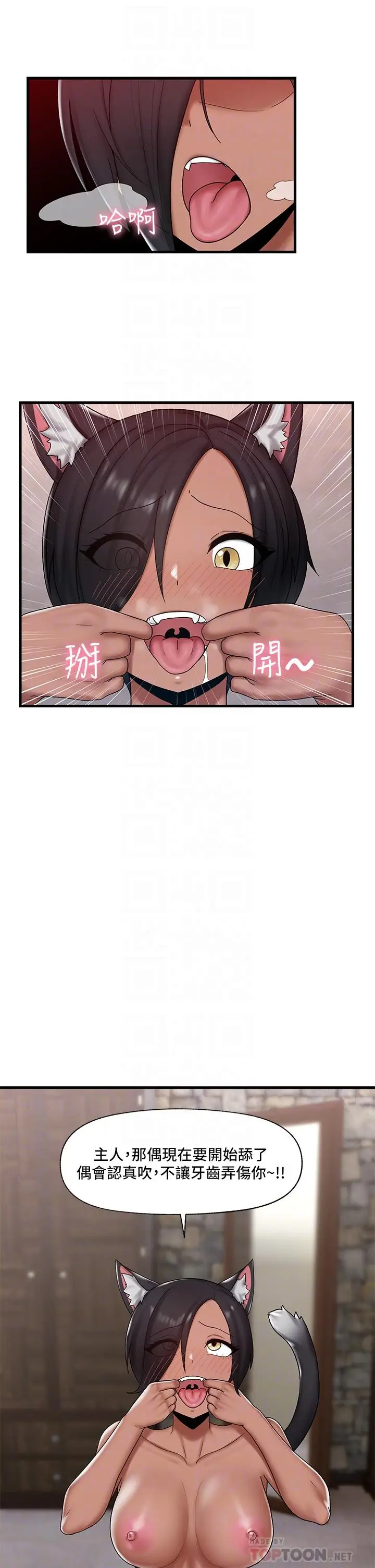 漫画《异世界催眠王》第35话第14张图