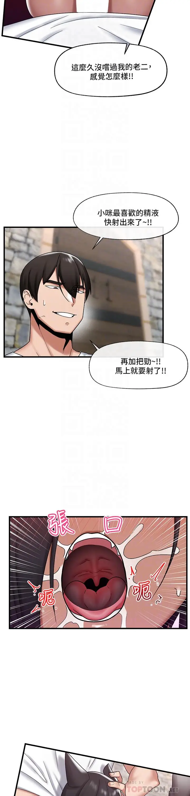 漫画《异世界催眠王》第35话第18张图