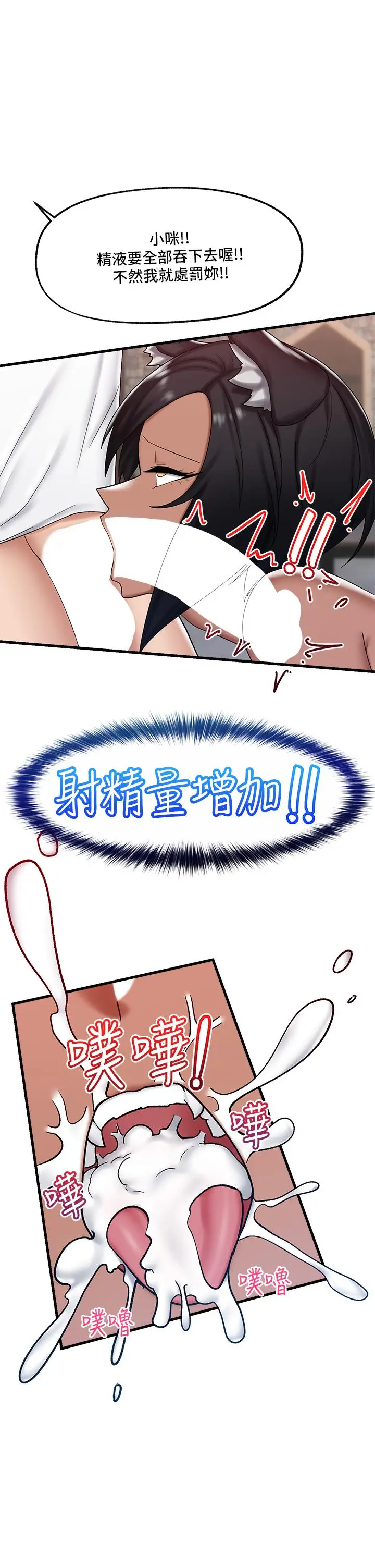 漫画《异世界催眠王》第35话第20张图