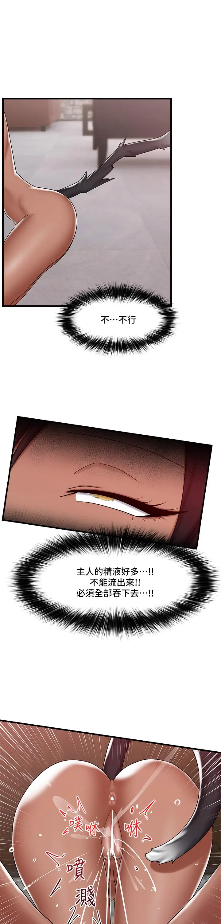 漫画《异世界催眠王》第35话第21张图