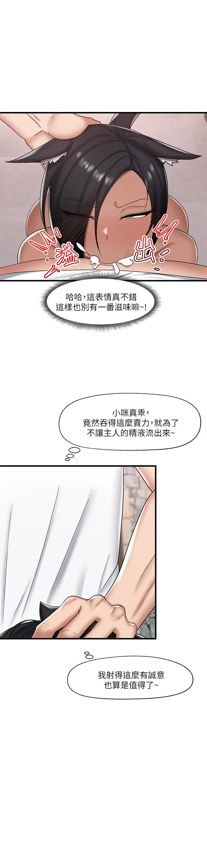 漫画《异世界催眠王》第35话第23张图
