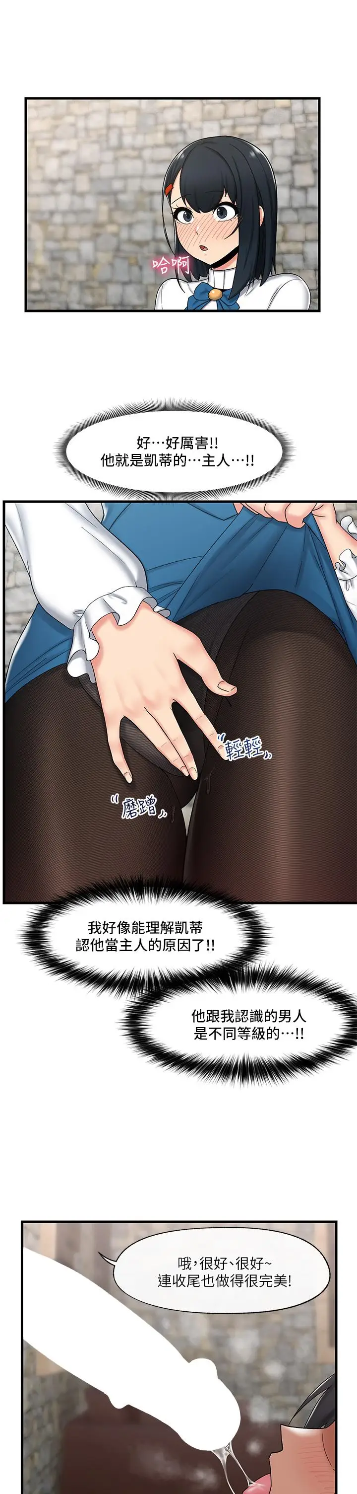漫画《异世界催眠王》第35话第24张图