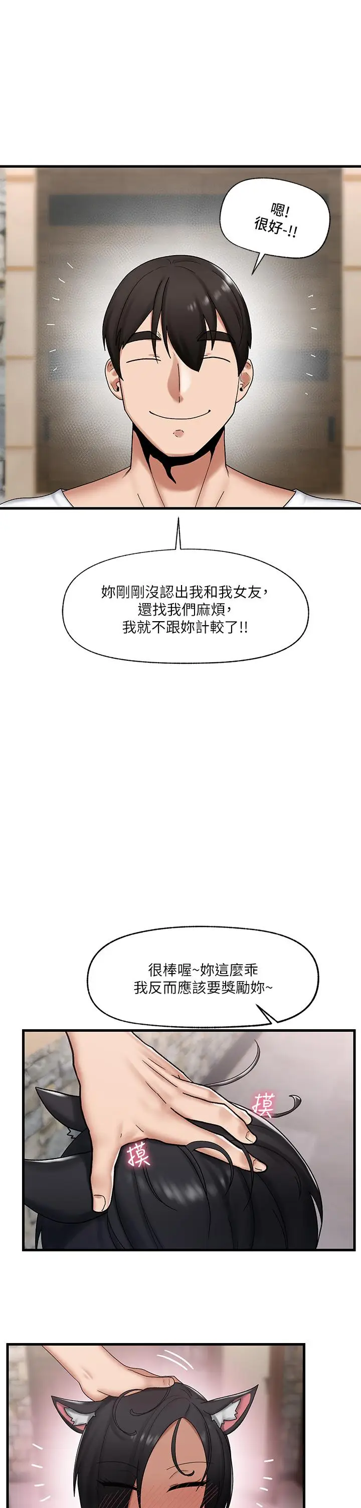 漫画《异世界催眠王》第35话第27张图