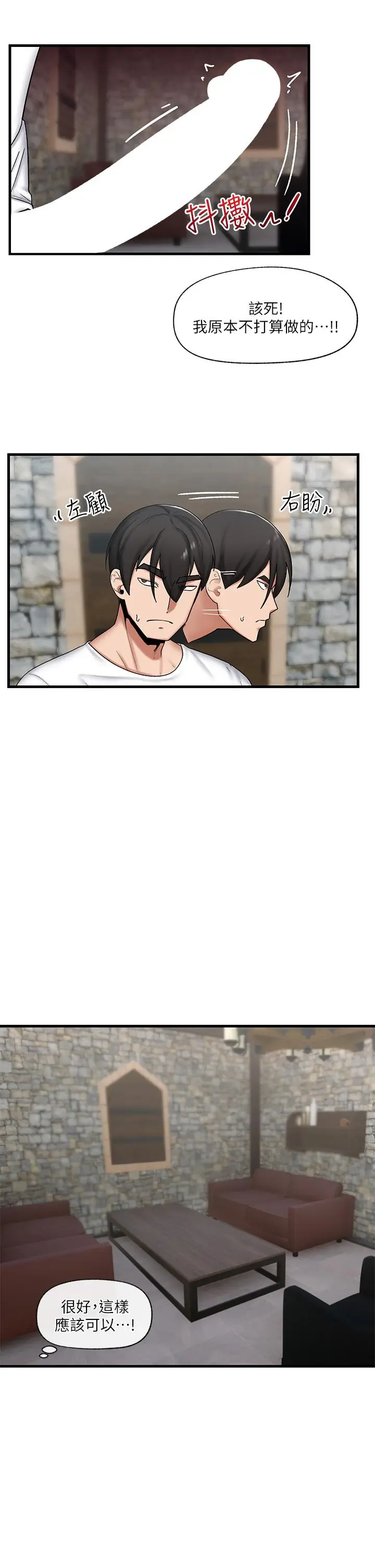 漫画《异世界催眠王》第35话第30张图