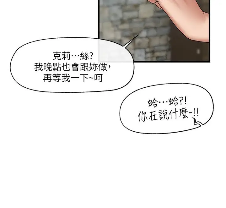 漫画《异世界催眠王》第35话第34张图