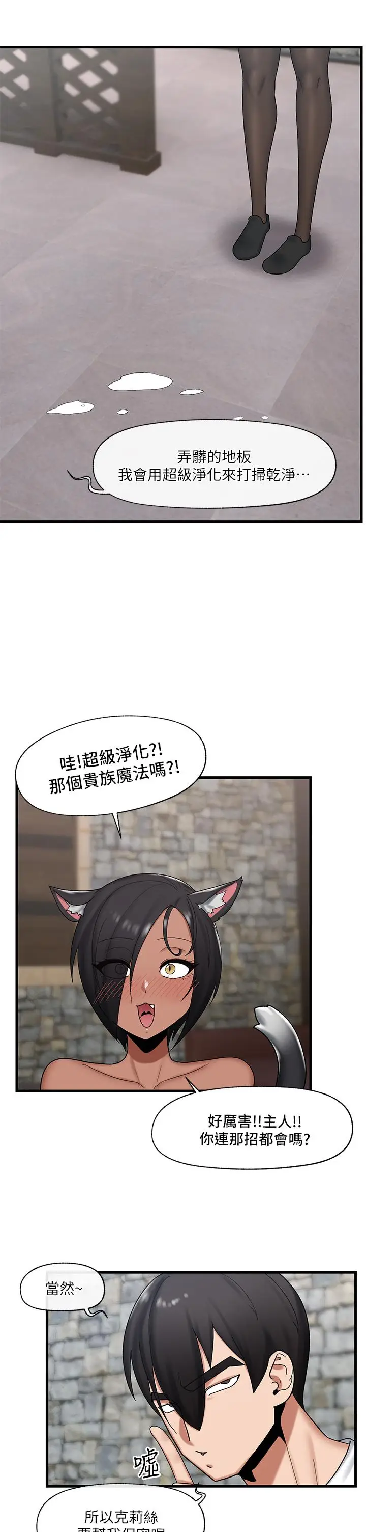 漫画《异世界催眠王》第35话第35张图