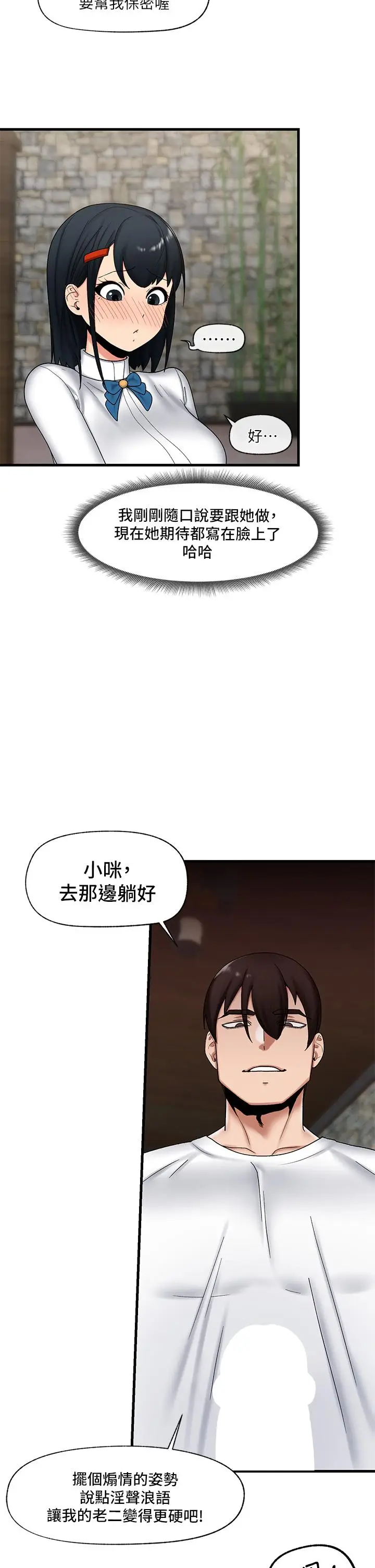 漫画《异世界催眠王》第35话第36张图