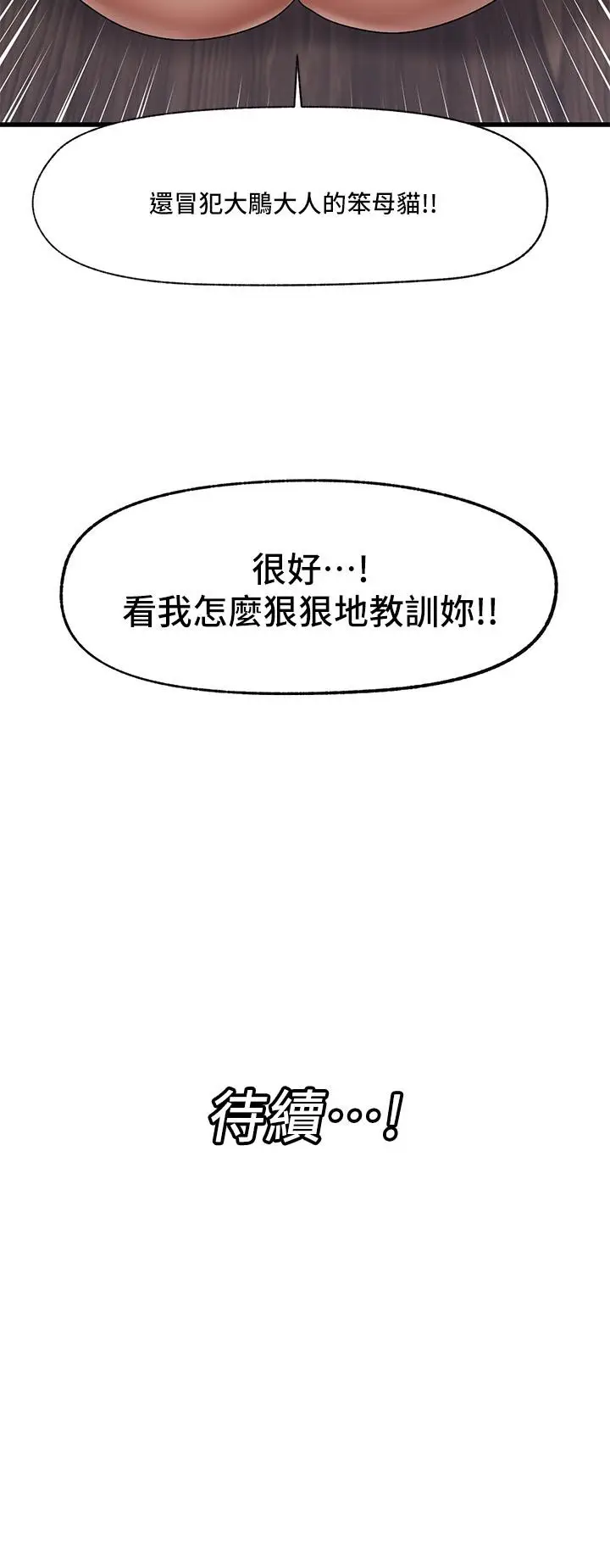 漫画《异世界催眠王》第35话第39张图
