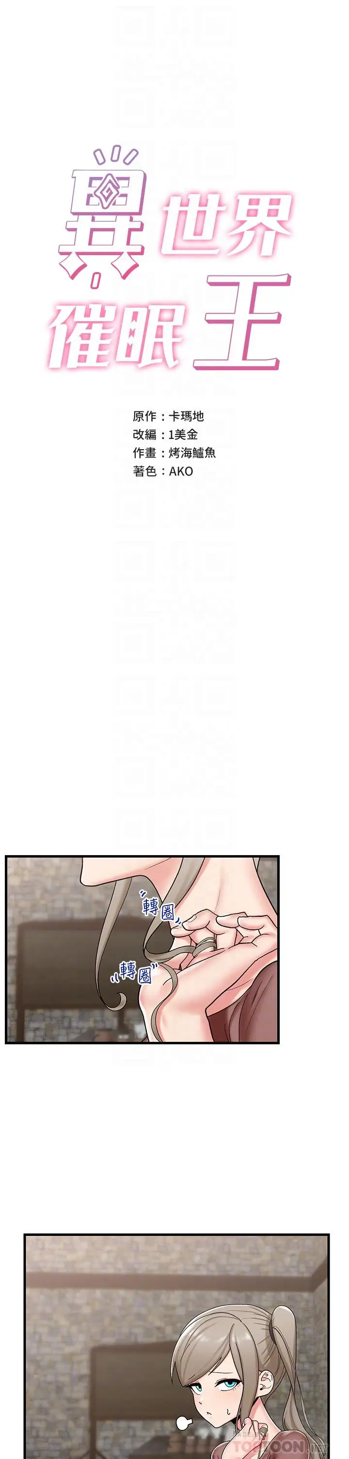 漫画《异世界催眠王》第35话第6张图