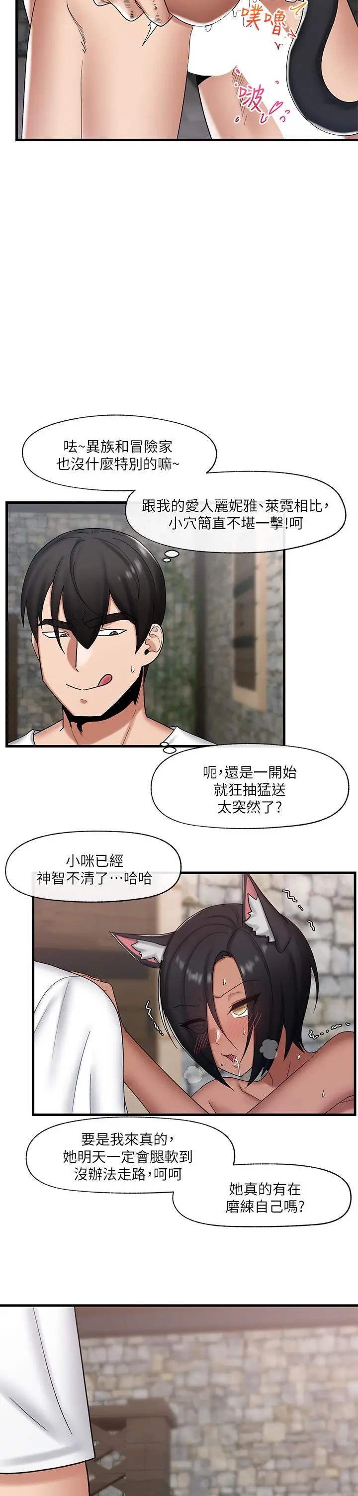 漫画《异世界催眠王》第36话第11张图