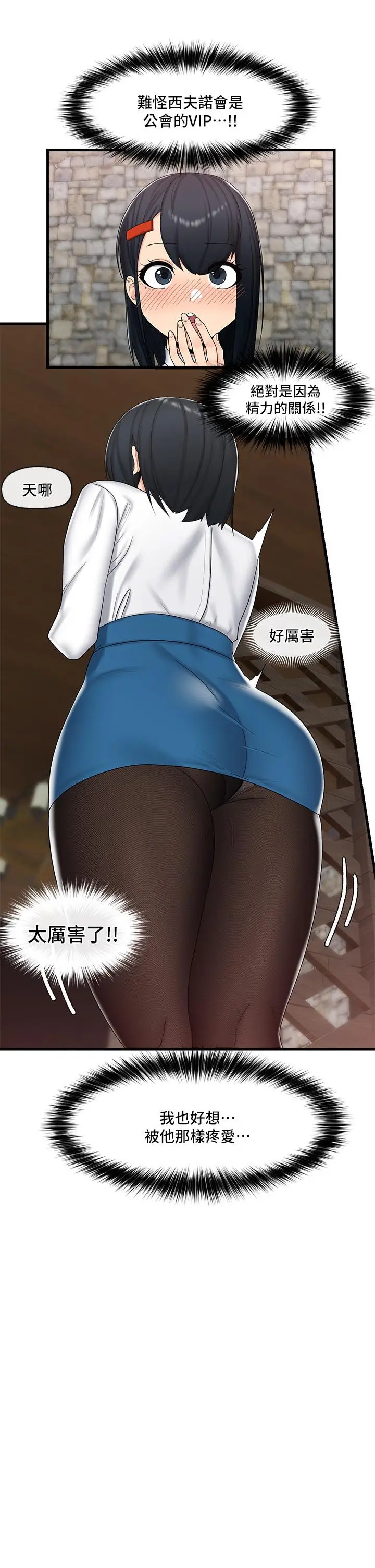 漫画《异世界催眠王》第36话第13张图