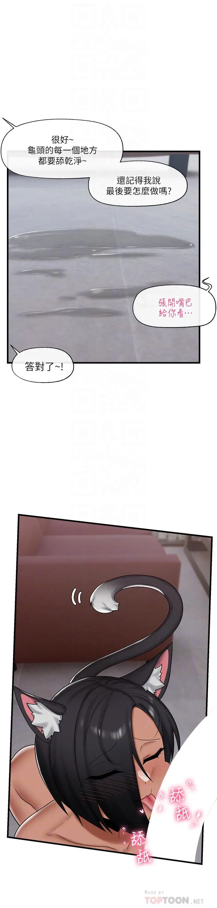 漫画《异世界催眠王》第36话第14张图