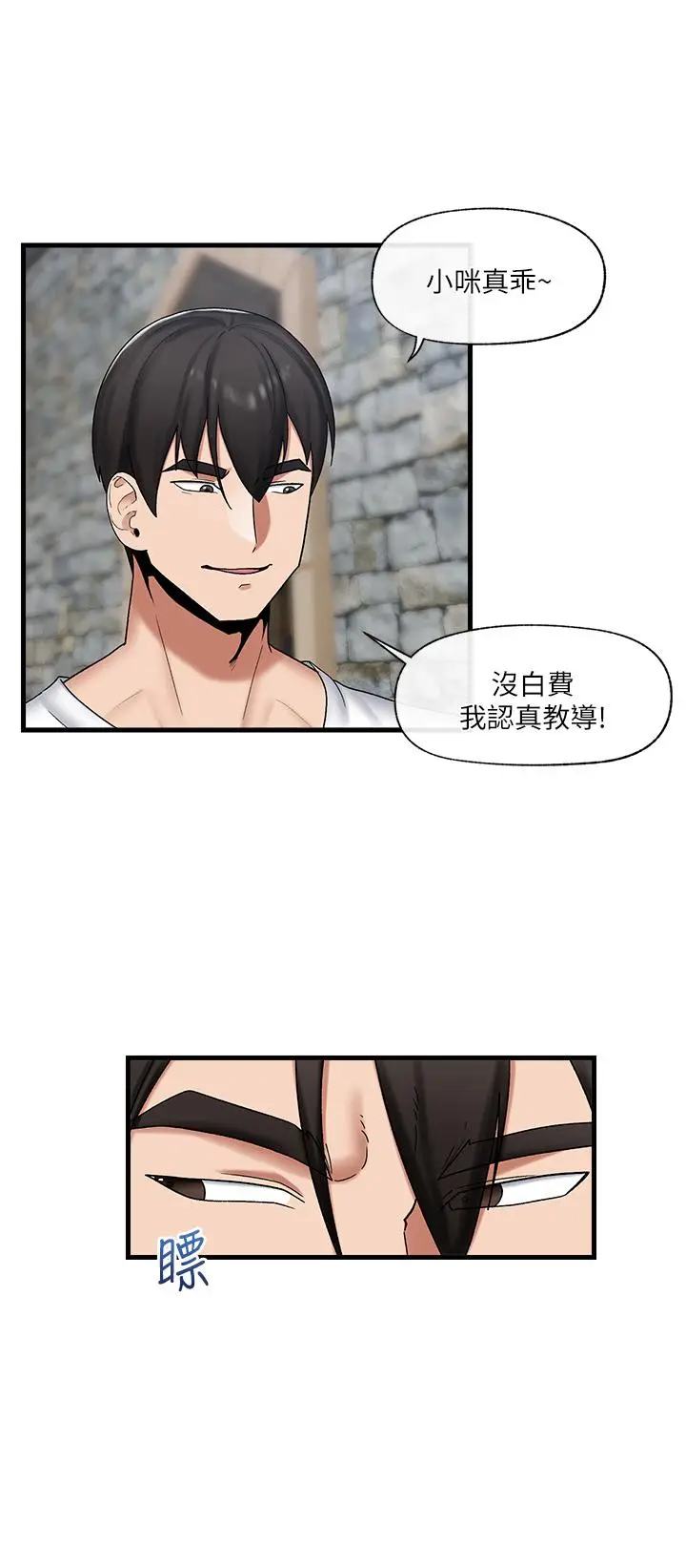 漫画《异世界催眠王》第36话第15张图