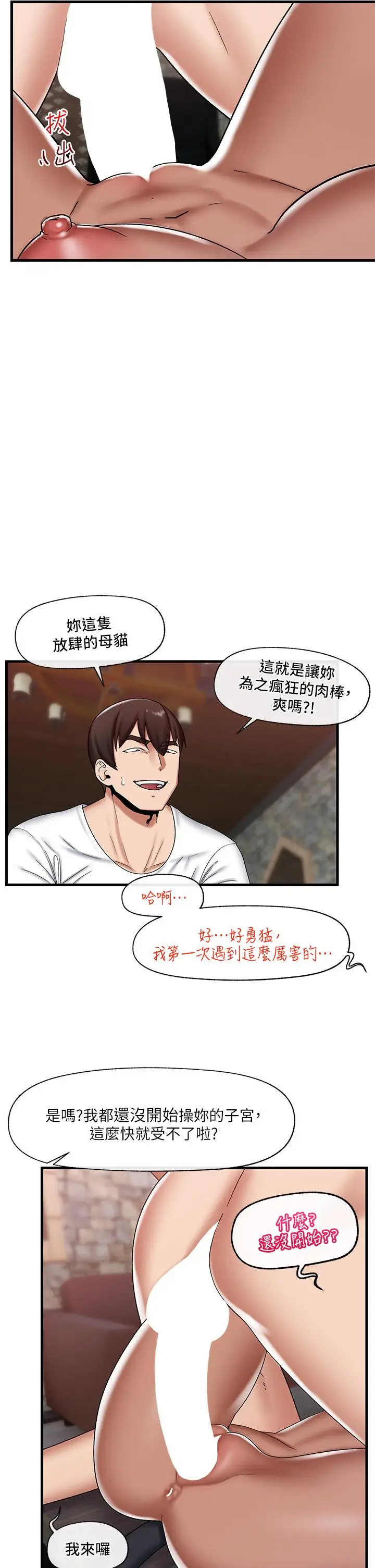 漫画《异世界催眠王》第36话第2张图