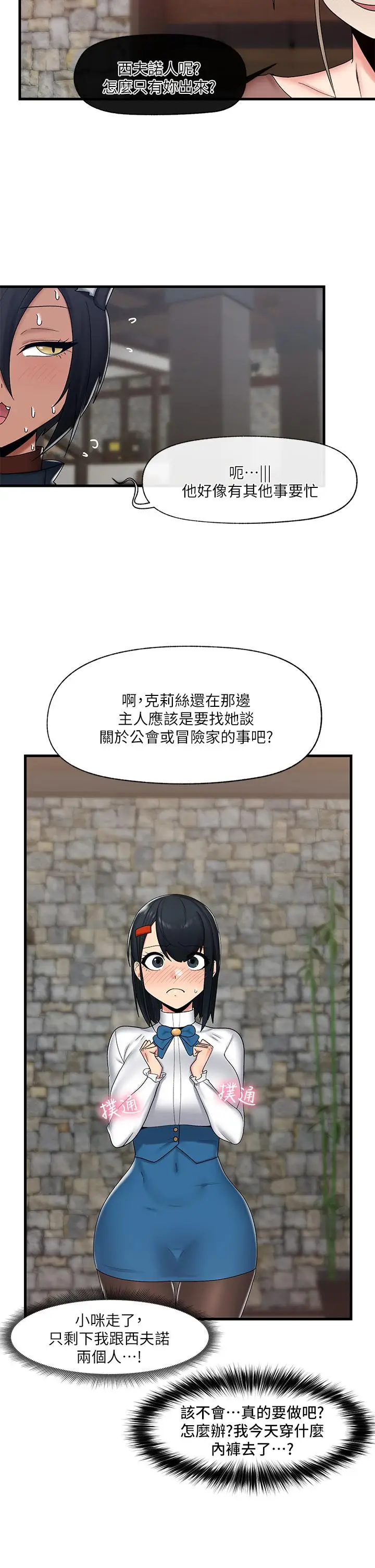 漫画《异世界催眠王》第36话第26张图