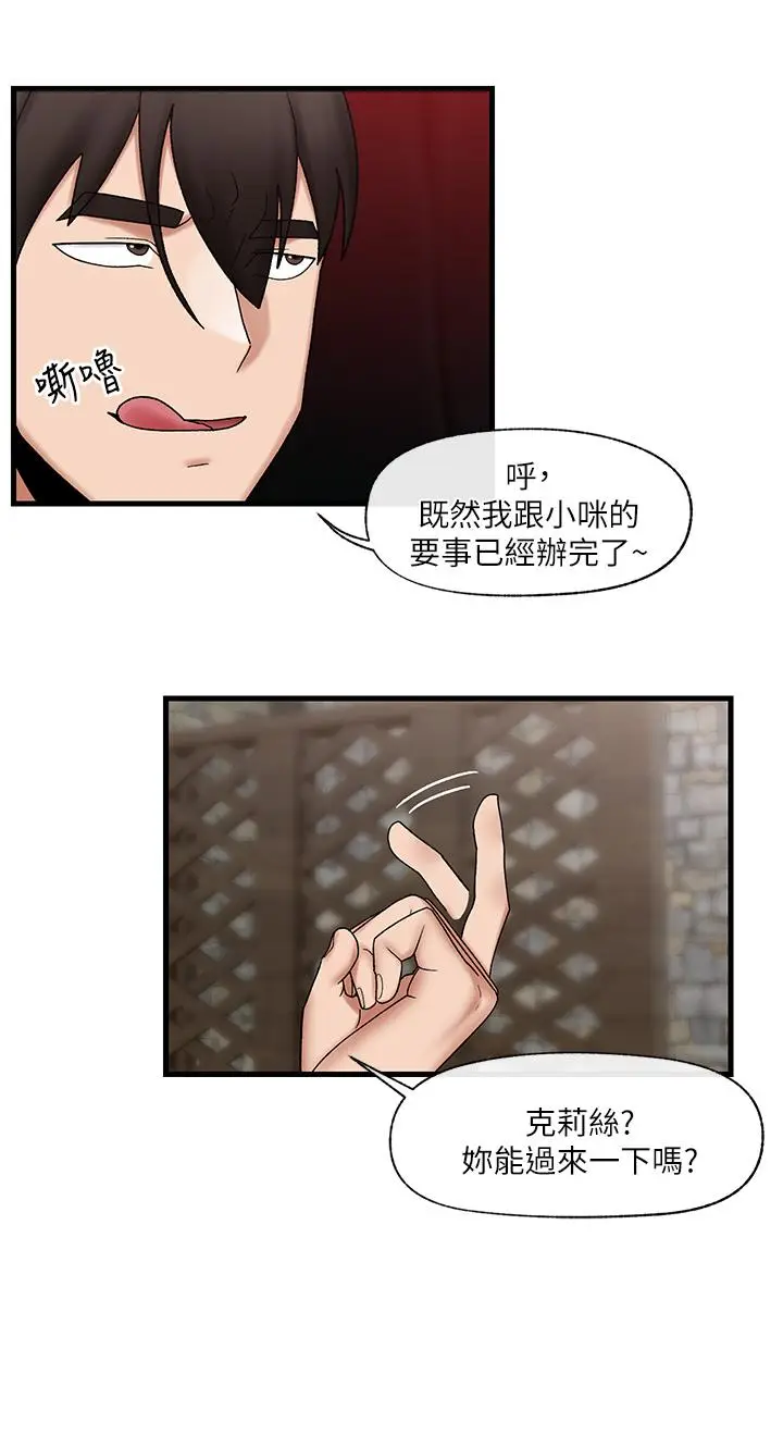 漫画《异世界催眠王》第36话第27张图