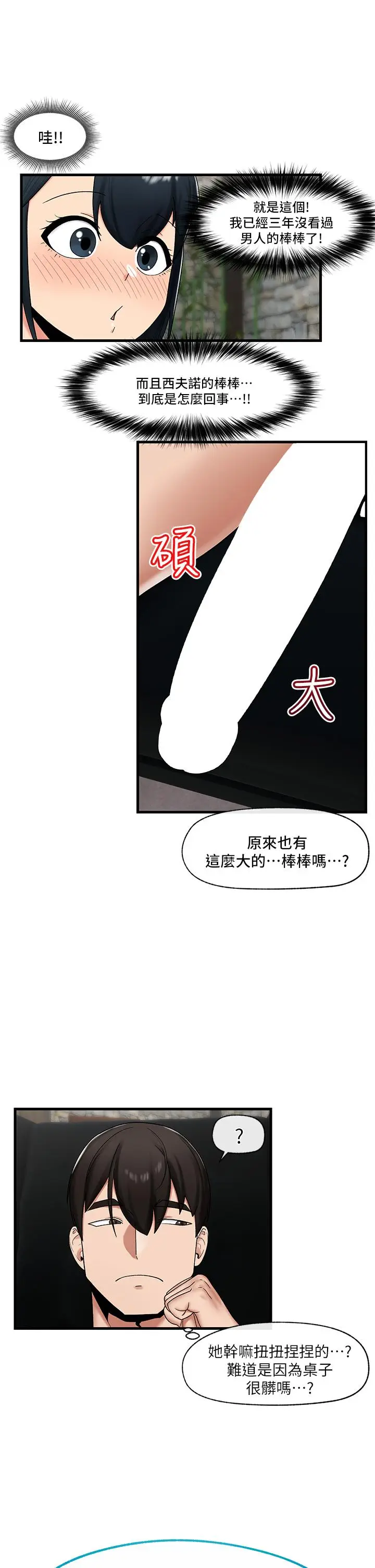 漫画《异世界催眠王》第36话第29张图