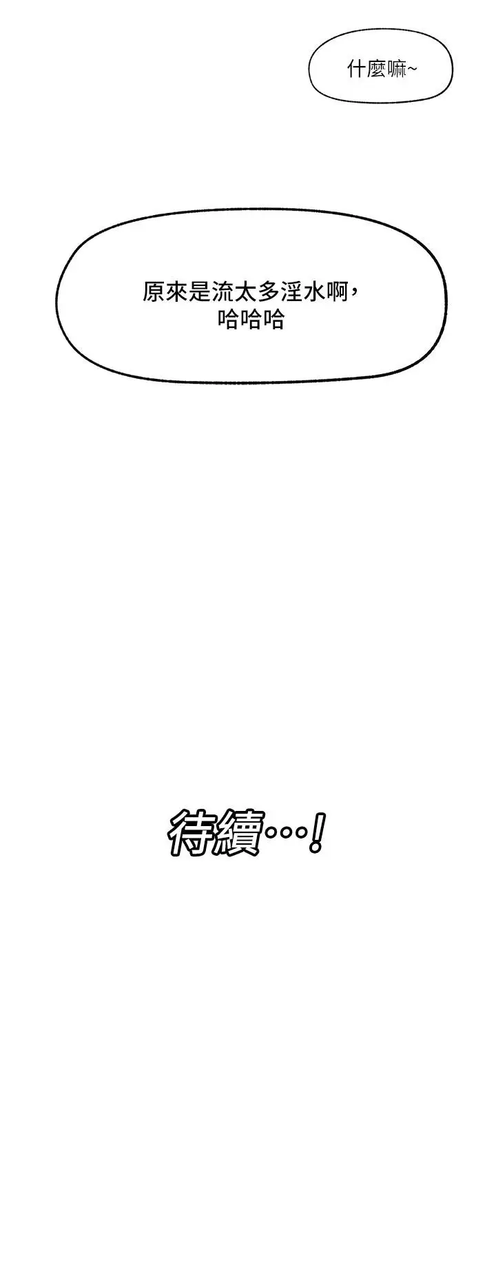 漫画《异世界催眠王》第36话第32张图