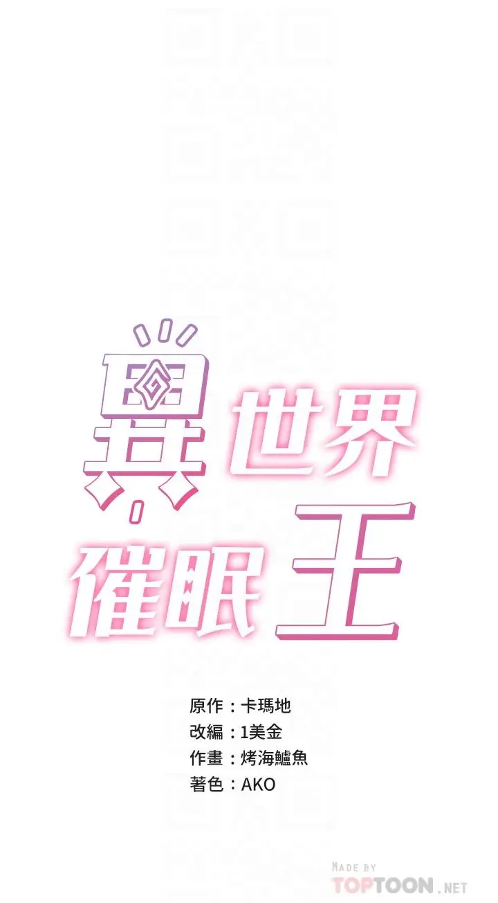 漫画《异世界催眠王》第36话第6张图