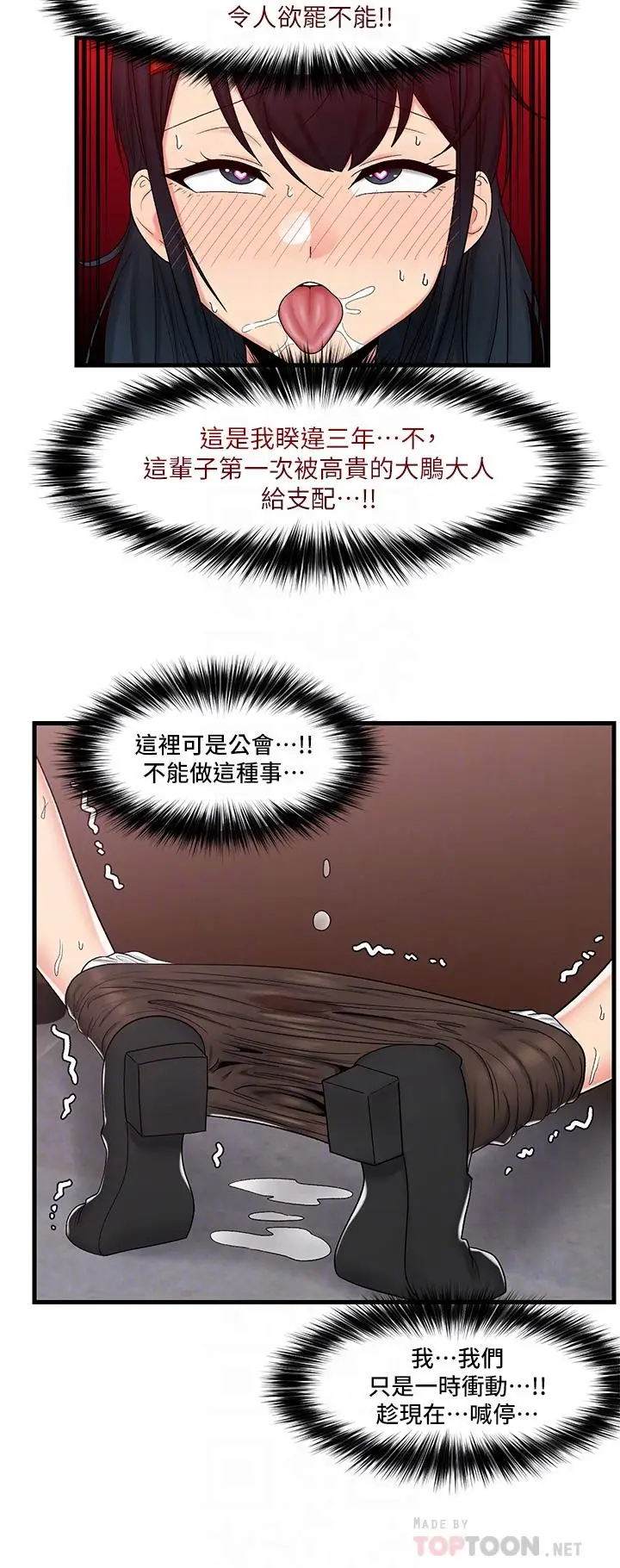 漫画《异世界催眠王》第37话第10张图