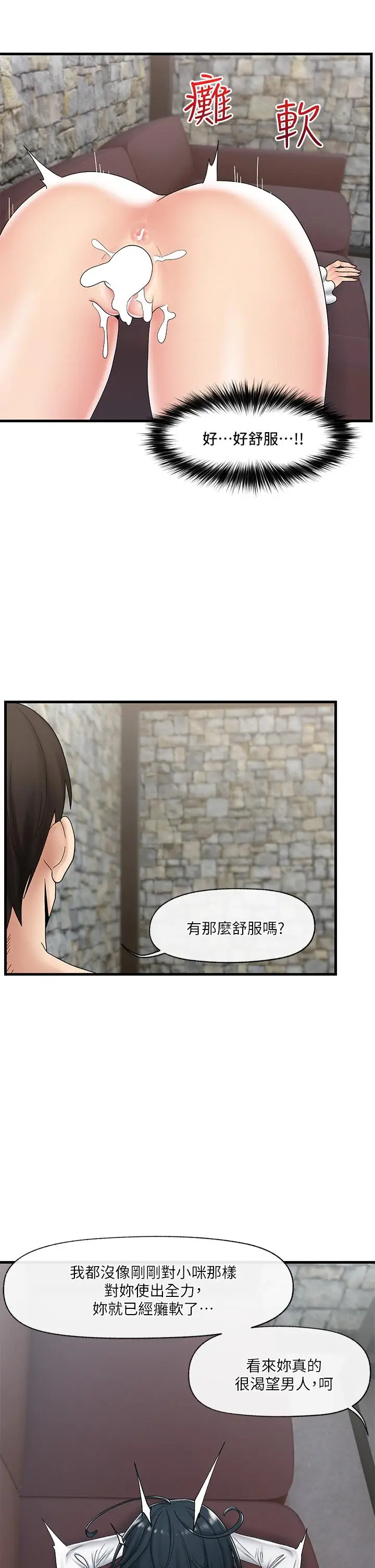 漫画《异世界催眠王》第37话第11张图