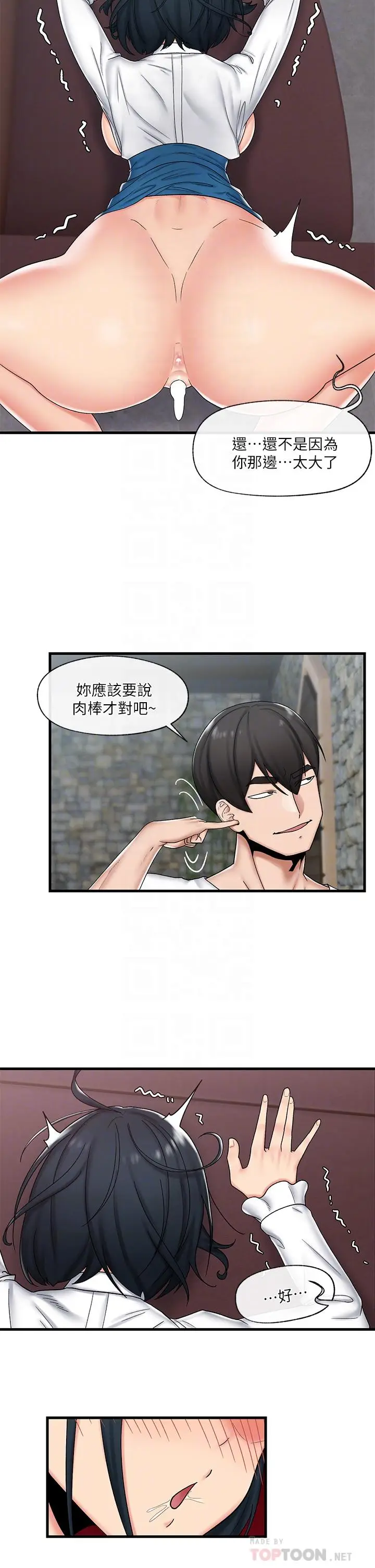 漫画《异世界催眠王》第37话第12张图