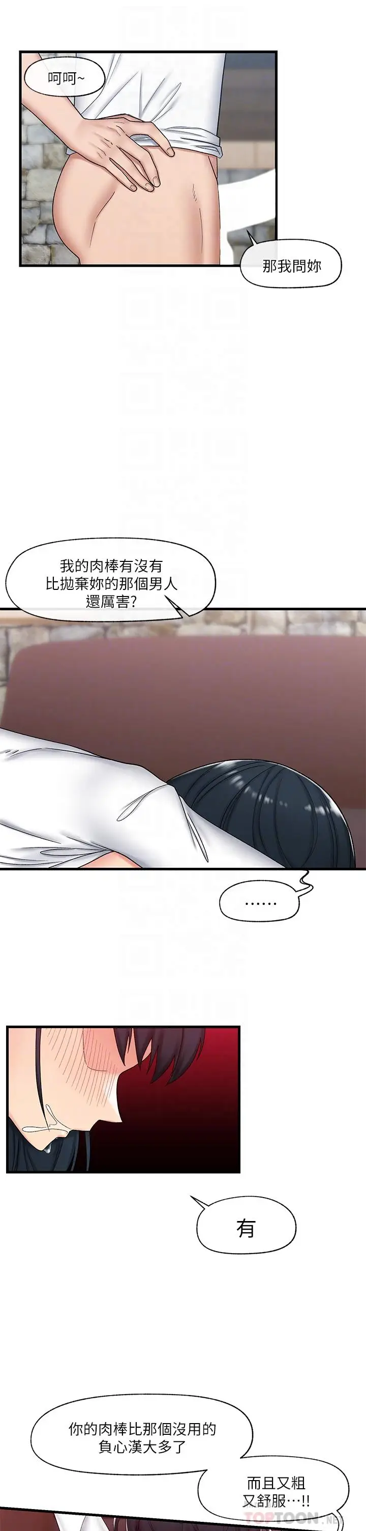 漫画《异世界催眠王》第37话第14张图