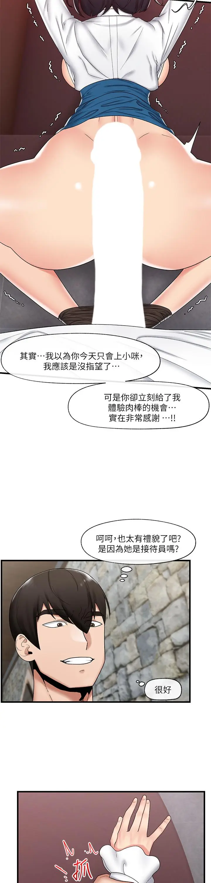 漫画《异世界催眠王》第37话第15张图