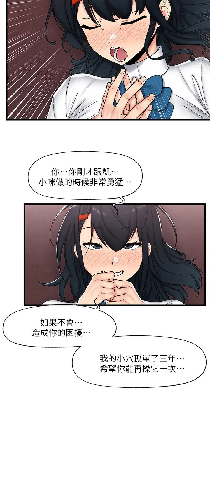 漫画《异世界催眠王》第37话第19张图