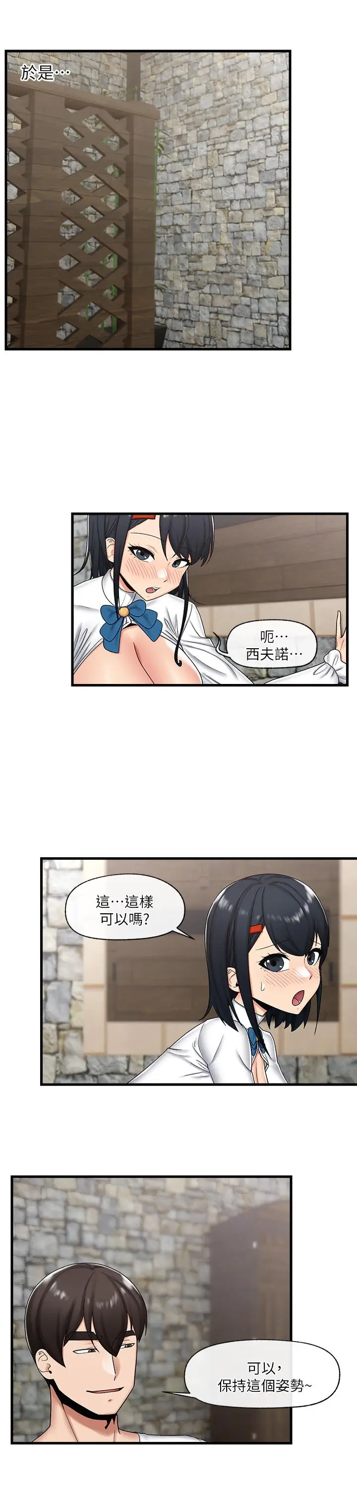 漫画《异世界催眠王》第37话第2张图