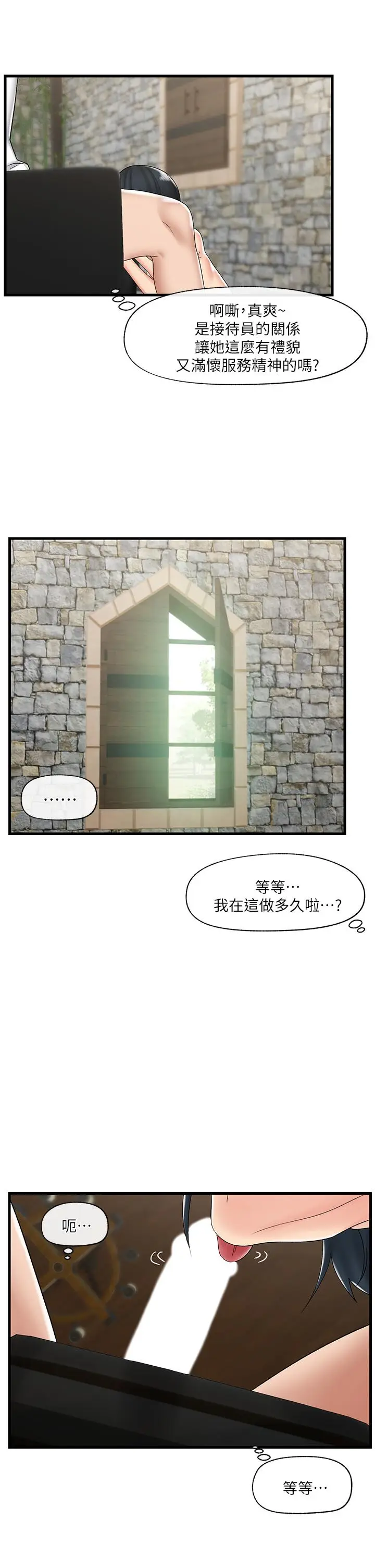 漫画《异世界催眠王》第37话第26张图
