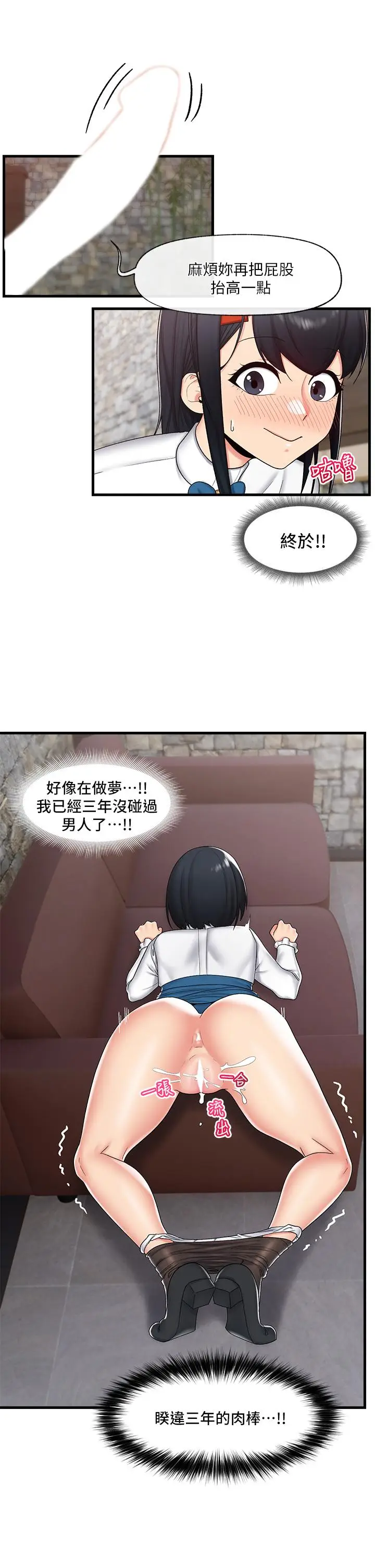 漫画《异世界催眠王》第37话第3张图