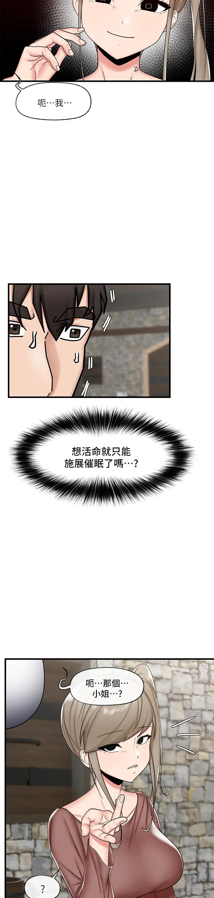 漫画《异世界催眠王》第37话第30张图