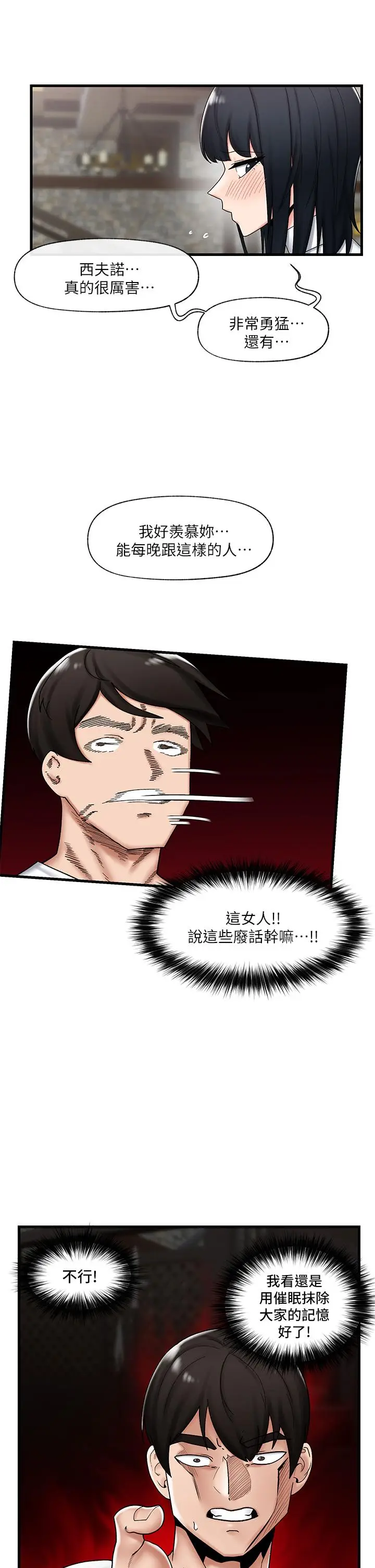 漫画《异世界催眠王》第37话第32张图