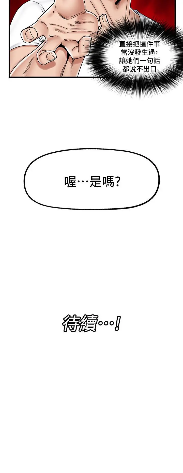 漫画《异世界催眠王》第37话第33张图