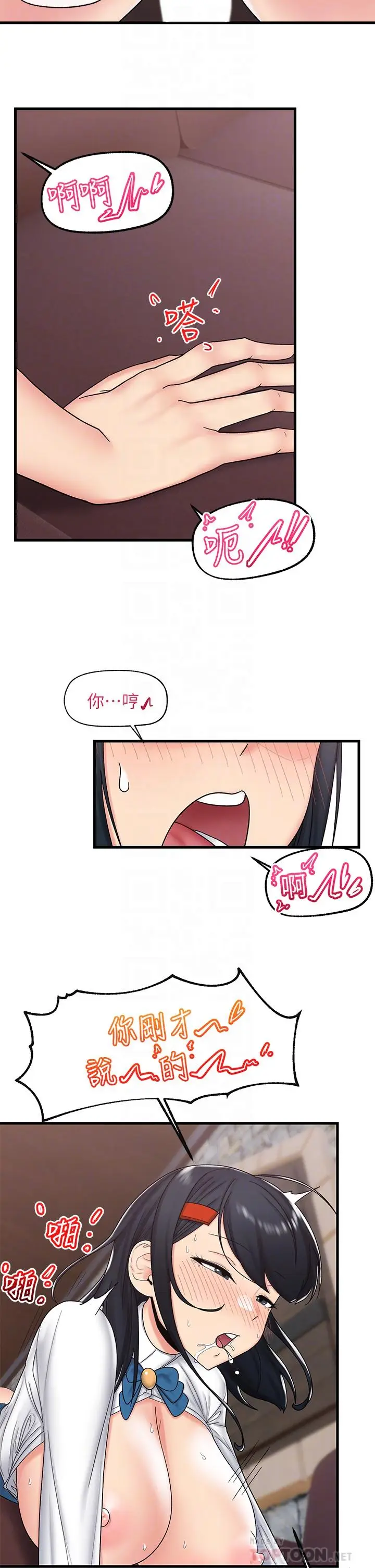 漫画《异世界催眠王》第37话第6张图