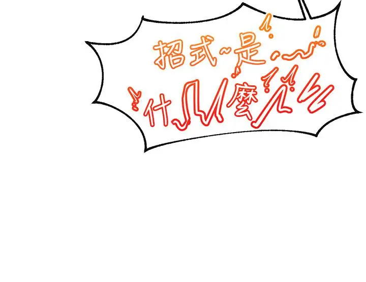 漫画《异世界催眠王》第37话第7张图