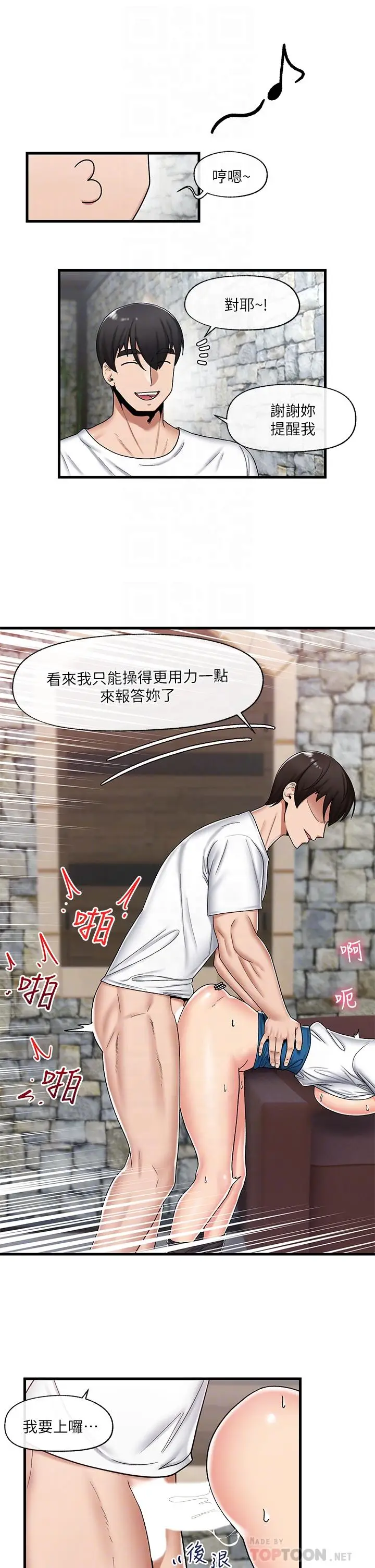 漫画《异世界催眠王》第37话第8张图