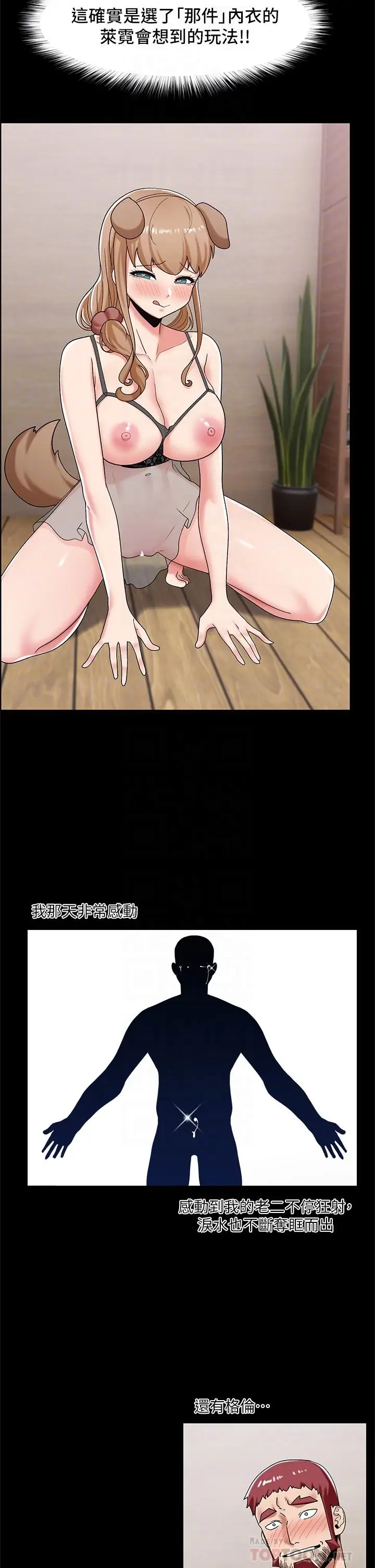 漫画《异世界催眠王》第38话第16张图