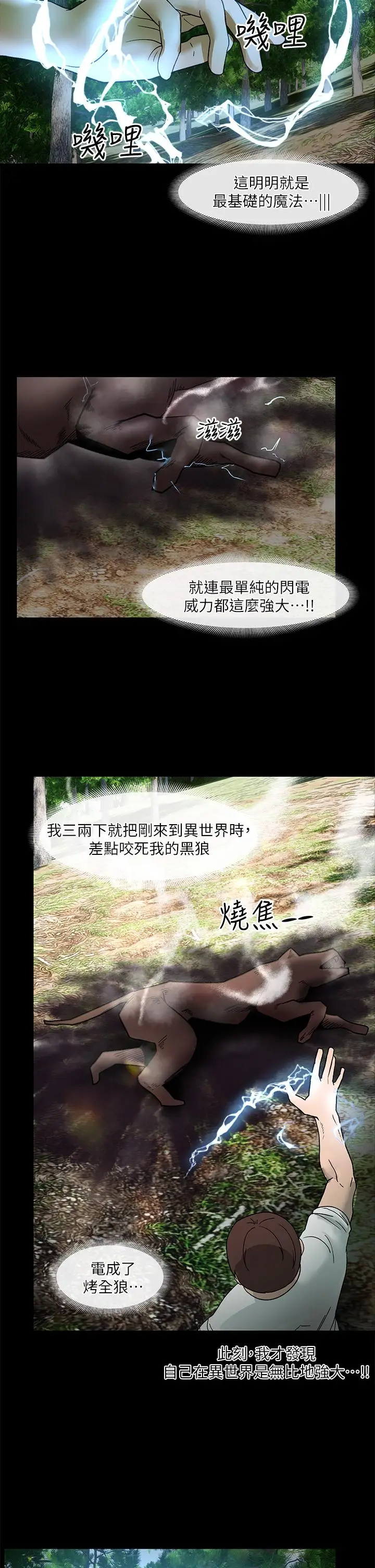 漫画《异世界催眠王》第38话第19张图